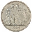 1 рубль 1924 ПЛ