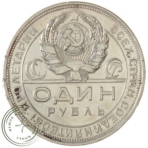 1 рубль 1924 ПЛ — 59979358 — 37814296