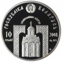 Монета Беларусь 10 рублей 2008 Великомученик и целитель Пантелеимон