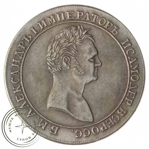 Копия Рубль 1808-1810 Медальный портрет Пробный — 40142950