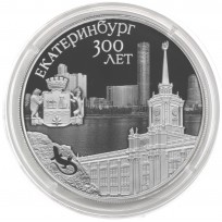 Монета 3 рубля 2023 Екатеринбург