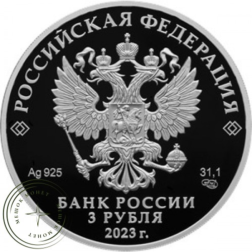 3 рубля 2023 300-летие основания г. Екатеринбурга