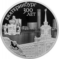 Монета 3 рубля 2023 Екатеринбург
