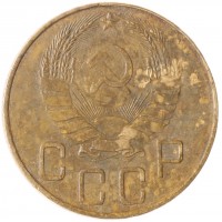 Монета 5 копеек 1938