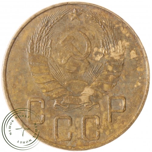 5 копеек 1938 — 937041355