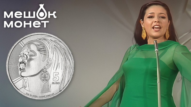 Португалия чествует Симони: монета, что звенит как её голос