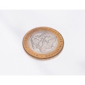 10 рублей 2002 Министерство юстиции UNC