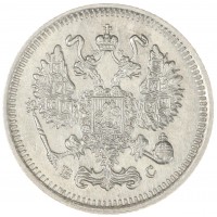 Монета 10 копеек 1915 ВС