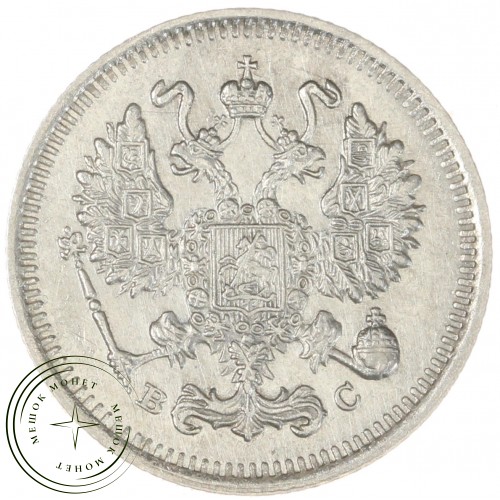 10 копеек 1915 ВС — 937044404