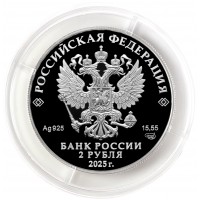 Монета 2 рубля 2025 Каюм Насыри