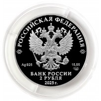 2 рубля 2025 Каюм Насыри