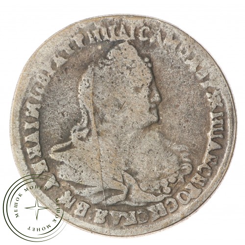 Копия Полуполтинник 1740 — C4620