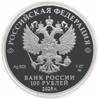 Монета 100 рублей 2025 80 лет Победы