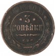 3 копейки 1913 СПБ