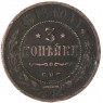 3 копейки 1913 СПБ — 75361712