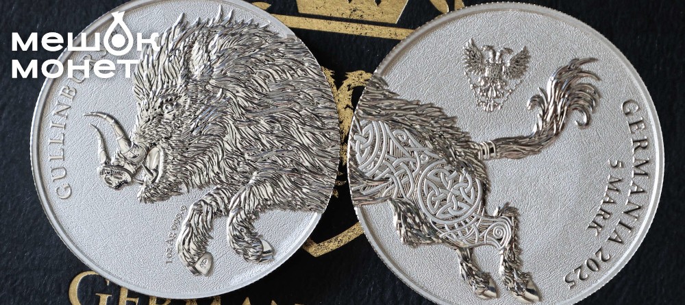 Gullinbursti – легендарный кабан с золотой щетиной: новая монета от Germania Mint