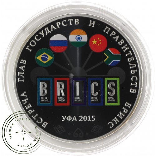 Набор 3 рубля 2015 год БРИКС и ШОС — 33038567