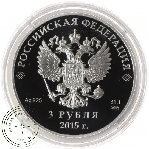Набор 3 рубля 2015 год БРИКС и ШОС — 33038567