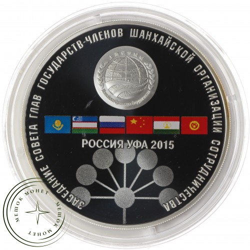 Набор 3 рубля 2015 год БРИКС и ШОС — 33038567