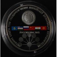 Монета Набор 3 рубля 2015 год БРИКС и ШОС