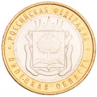Монета 10 рублей 2007 Липецкая область UNC