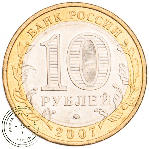10 рублей 2007 Липецкая область UNC — 39482376