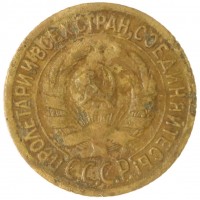 Монета 1 копейка 1929