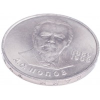 Монета 1 рубль 1984 Попов
