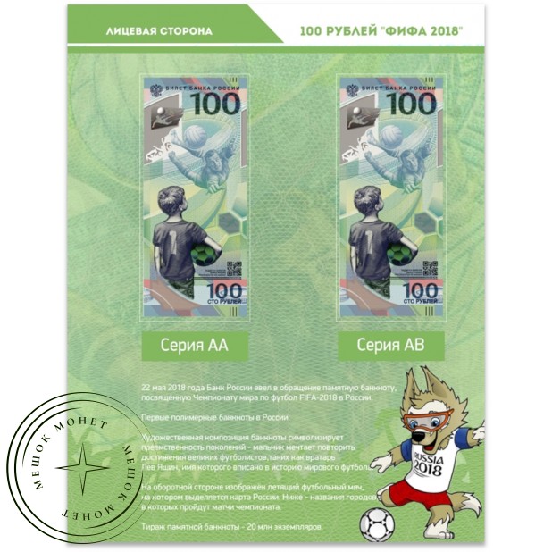 Комплект листов для банкнот ЧМ по футболу 2018 — 93702348