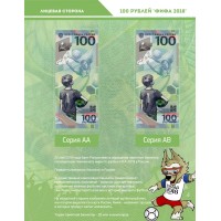 Комплект листов для банкнот ЧМ по футболу 2018