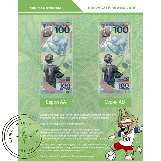 Комплект листов для банкнот ЧМ по футболу 2018