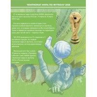 Банкнота Комплект листов для банкнот ЧМ по футболу 2018