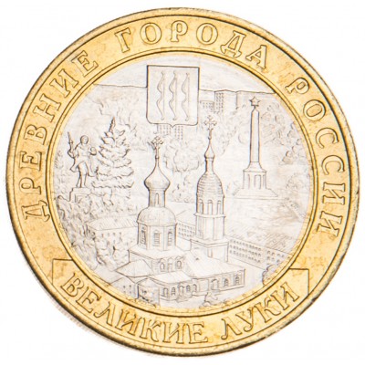 Монета 10 рублей 2016 Великие Луки UNC