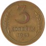 3 копейки 1941 — 937045667