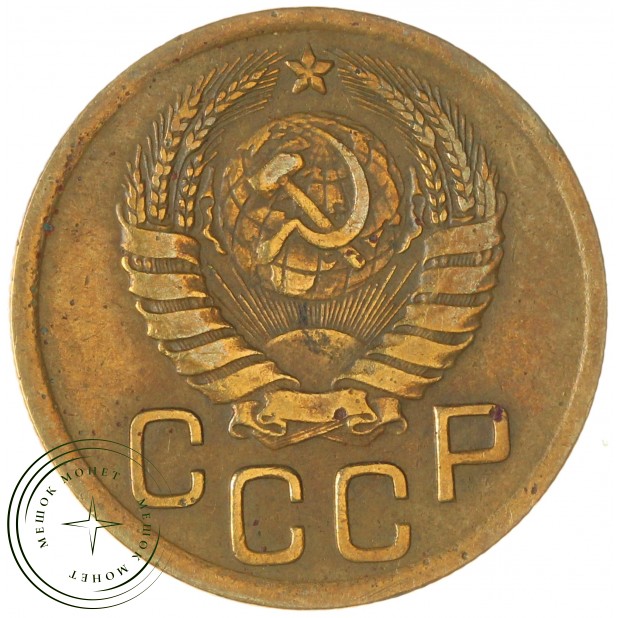 3 копейки 1941 — 937045667