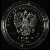Монета 3 рубля 2014 Лыжные гонки