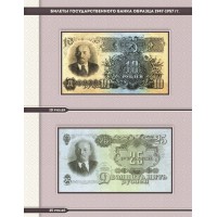Комплект листов для банкнот образца 1947-1957 гг в альбом серии КоллекционерЪ