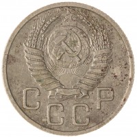 Монета 20 копеек 1954