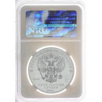 Монета 3 рубля 2025 Георгий Победоносец слаб NRG