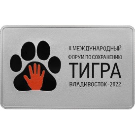 Монета 3 рубля 2022 Международный форум по сохранению популяции тигра