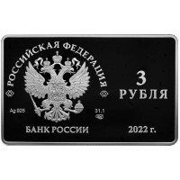 Монета 3 рубля 2022 Международный форум по сохранению популяции тигра