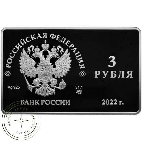 3 рубля 2022 Международный форум по сохранению популяции тигра