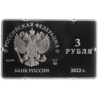 Монета 3 рубля 2022 Международный форум по сохранению популяции тигра