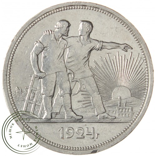 1 рубль 1924 ПЛ — 49413327 — 37814294