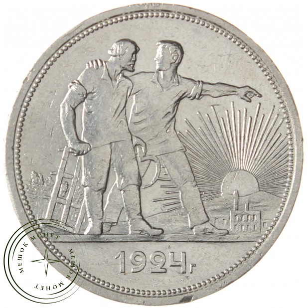 1 рубль 1924 ПЛ - 49413327
