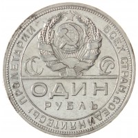 Монета 1 рубль 1924 ПЛ