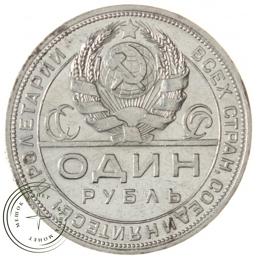 1 рубль 1924 ПЛ — 49413327 — 37814294