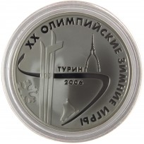 Монета 3 рубля 2006 Турин