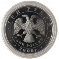 Монета 3 рубля 2006 Турин
