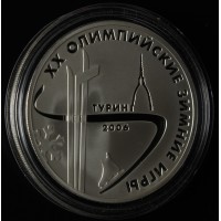 Монета 3 рубля 2006 Турин